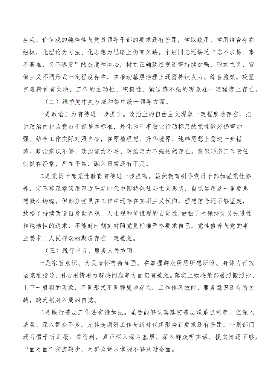 7篇2024年有关专题生活会对照“维护党中央权威和集中统一领导方面”等(新版6个方面)个人党性分析发言提纲.docx_第2页