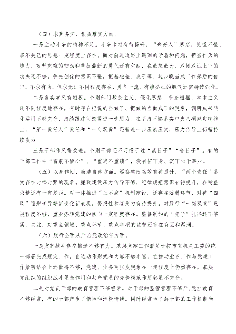 7篇2024年有关专题生活会对照“维护党中央权威和集中统一领导方面”等(新版6个方面)个人党性分析发言提纲.docx_第3页