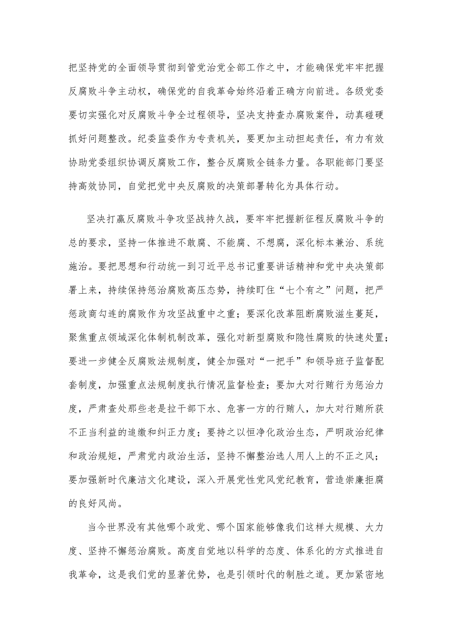 学习贯彻二十中央纪委三次全会重要讲话精神心得体会发言.docx_第2页