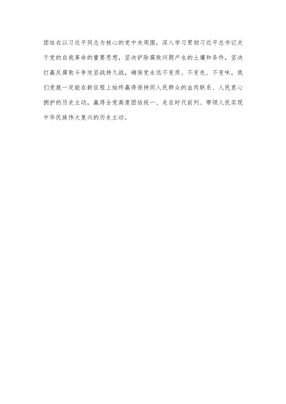 学习贯彻二十中央纪委三次全会重要讲话精神心得体会发言.docx_第3页