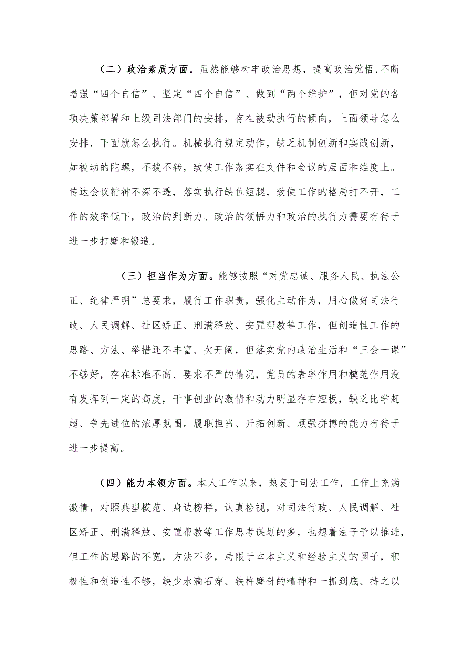 司法局党员干部2023年主题教育专题组织生活会对照检查.docx_第2页