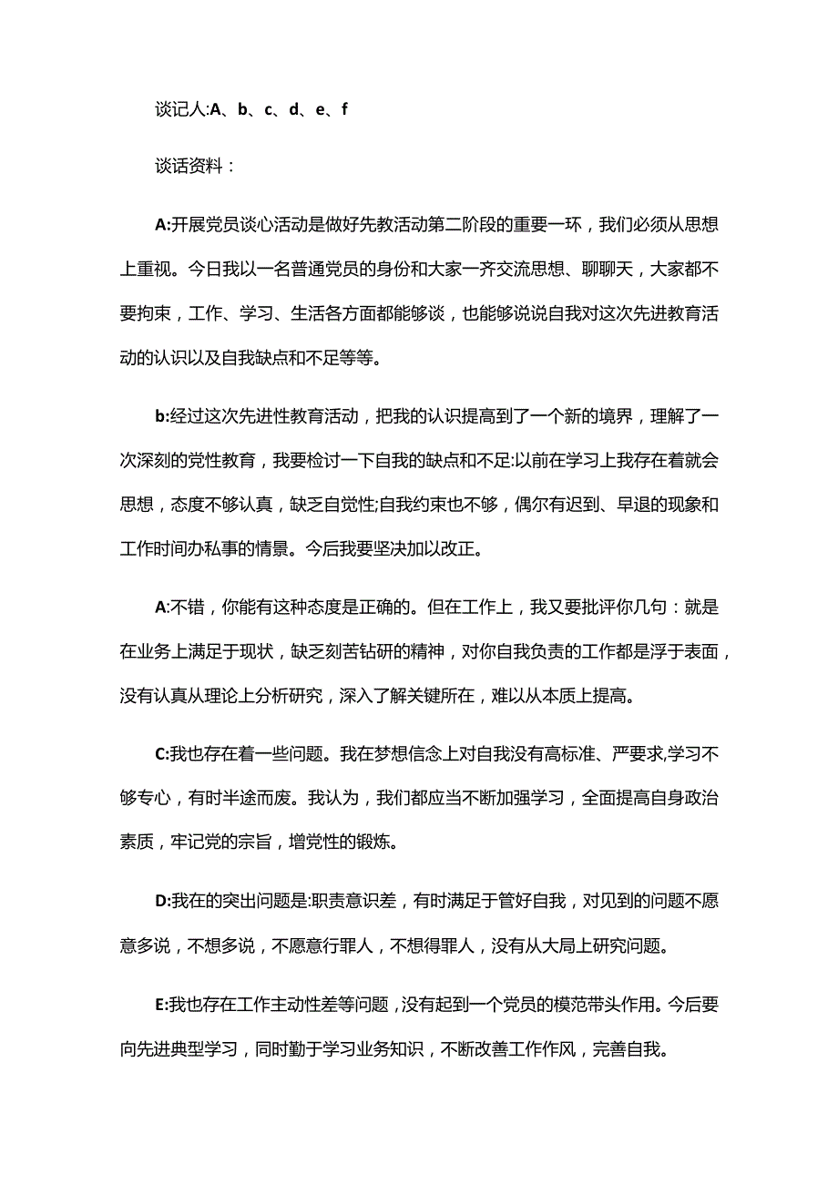 2024年社区党员干部谈心谈话记录内容六篇.docx_第2页