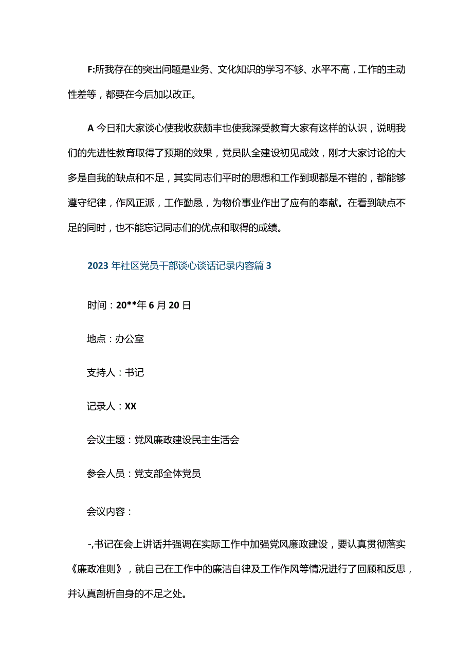 2024年社区党员干部谈心谈话记录内容六篇.docx_第3页