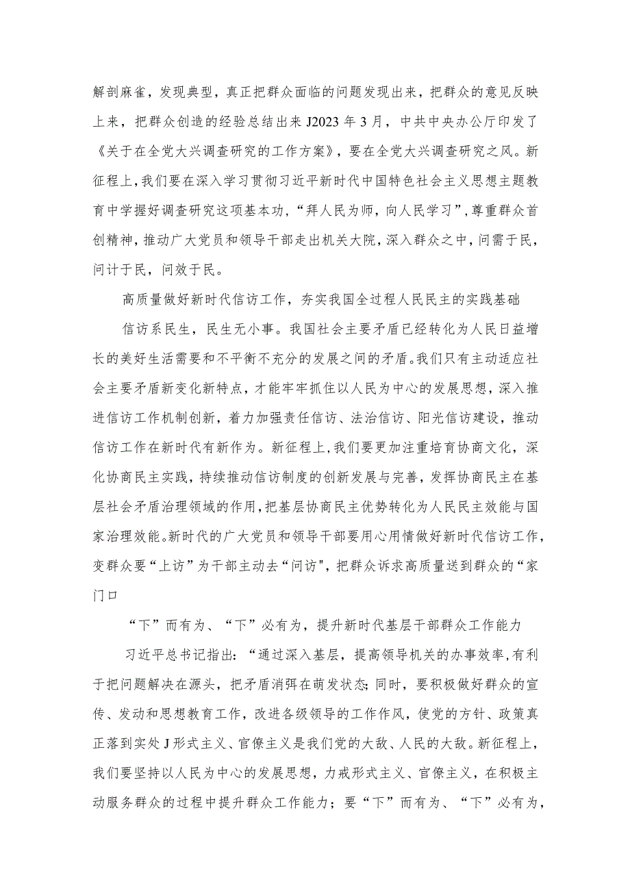 “四下基层”工作总结情况报告（共15篇）(1).docx_第3页