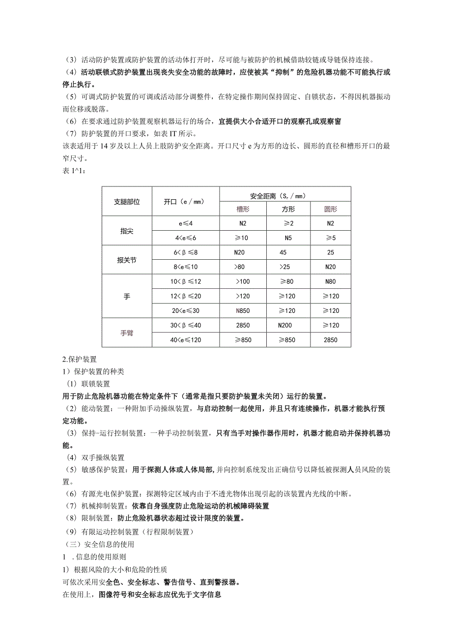 安全工程师《安全生产技术基础》考点速记手册.docx_第3页