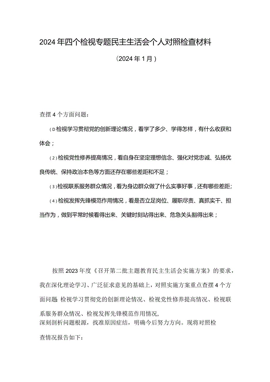 党员检视联系服务群众情况方面存在的问题（第三个方面）.docx_第1页