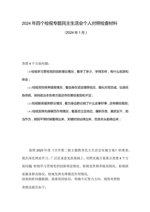 党员检视联系服务群众情况方面存在的问题（第三个方面）.docx