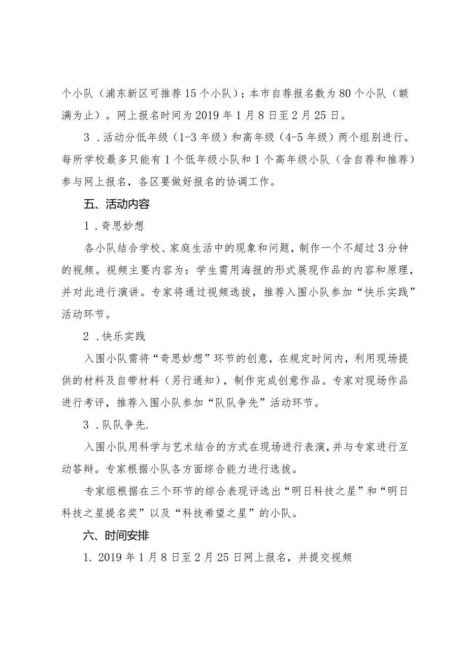 第十七上海市百万青少年争创“明日科技之星”评选活动小学生实施方案.docx_第2页
