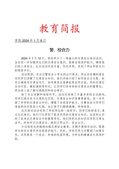 开展交通安全培训活动简报.docx