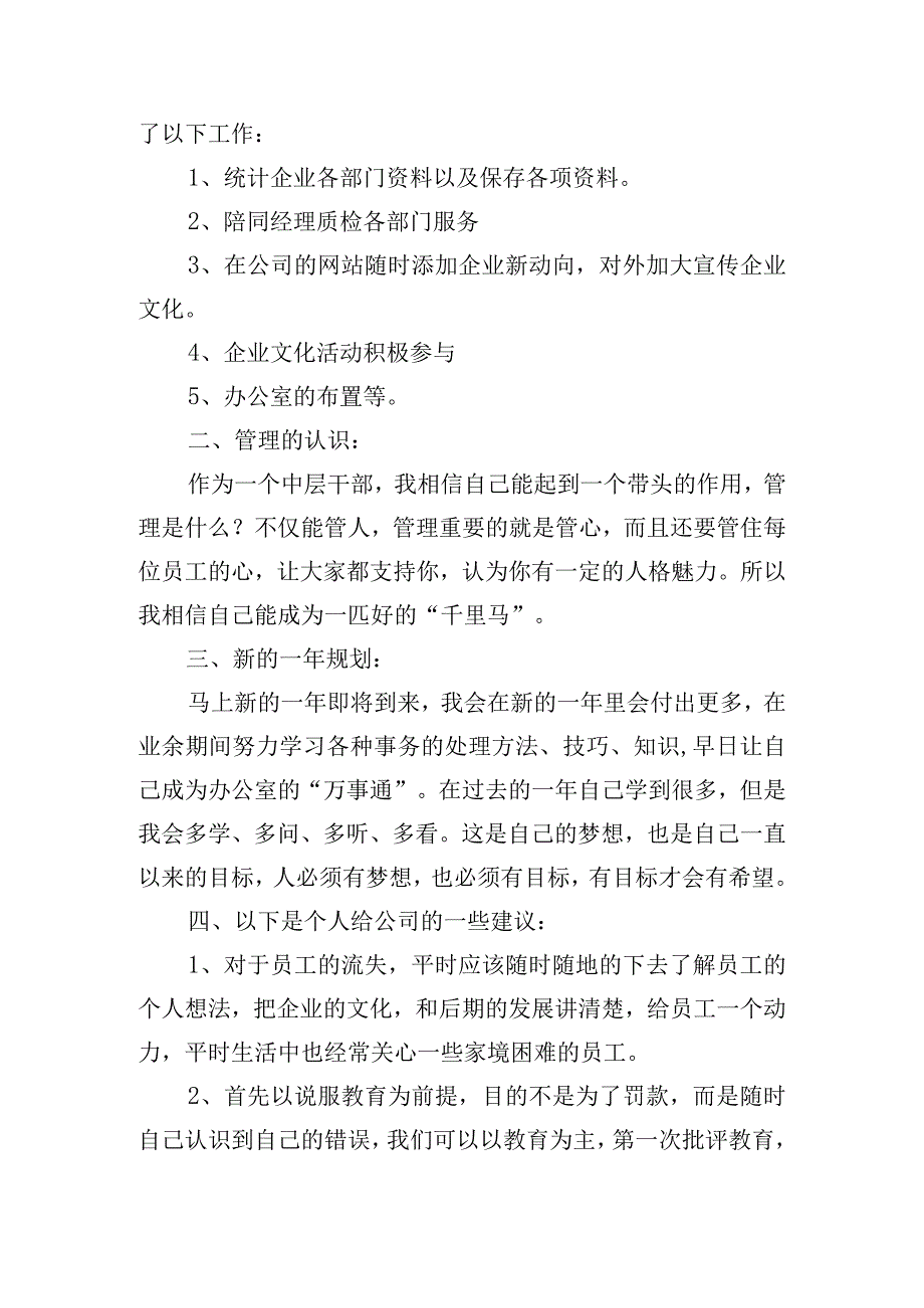 2023年办公室主任年终工作总结五篇.docx_第2页