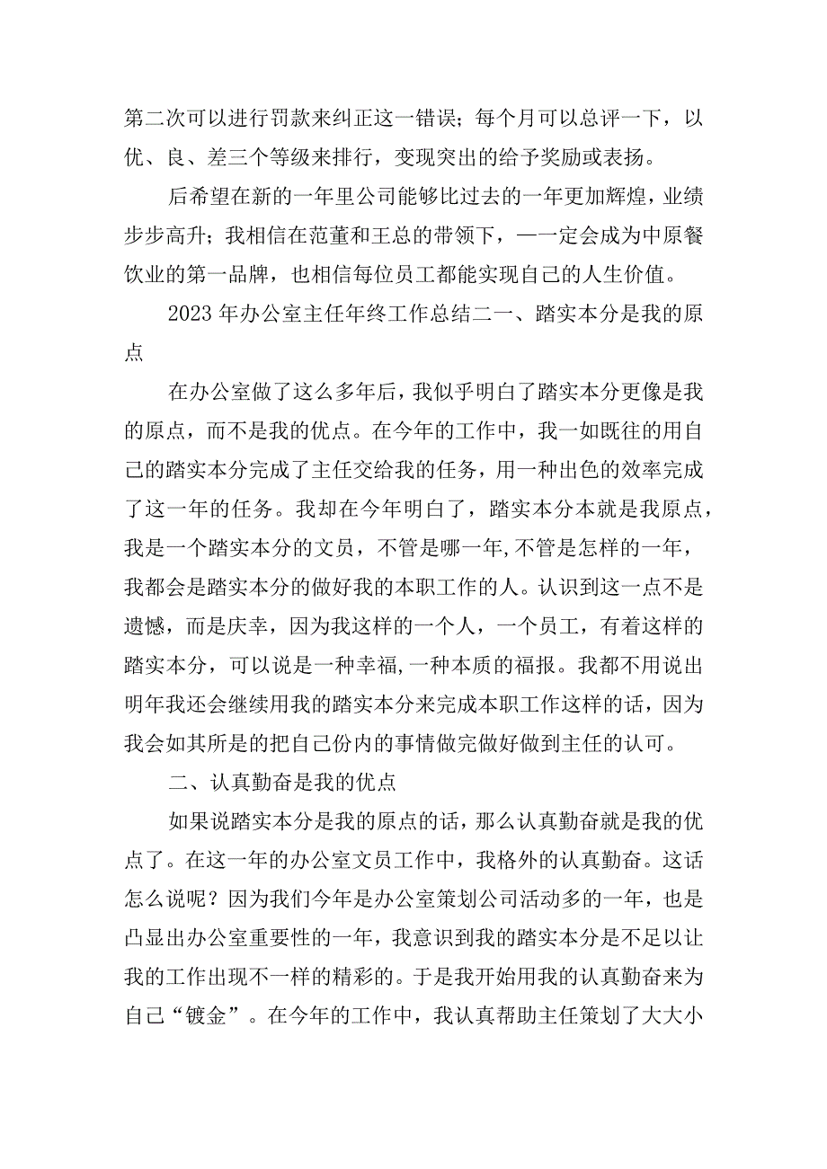 2023年办公室主任年终工作总结五篇.docx_第3页