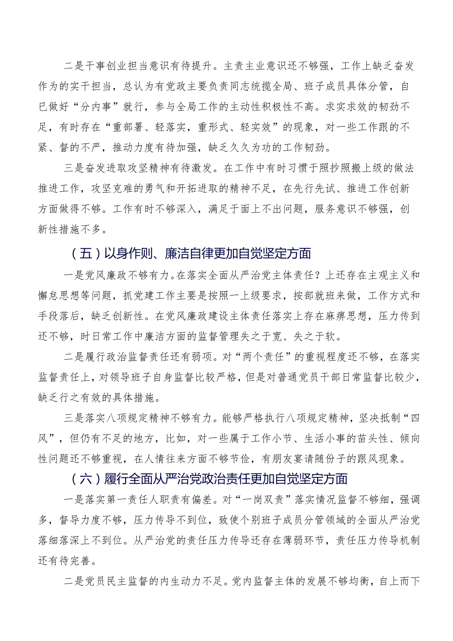 7篇汇编2024年专题组织生活会“践行宗旨、服务人民方面”等(六个方面)检视问题对照检查对照检查材料.docx_第3页