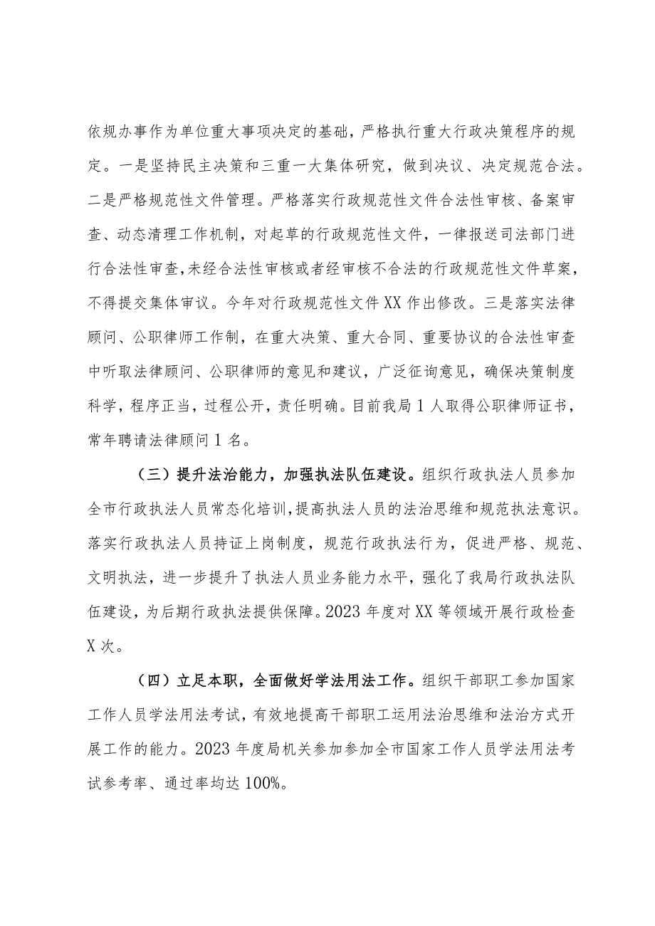 局2023述法报告.docx_第2页