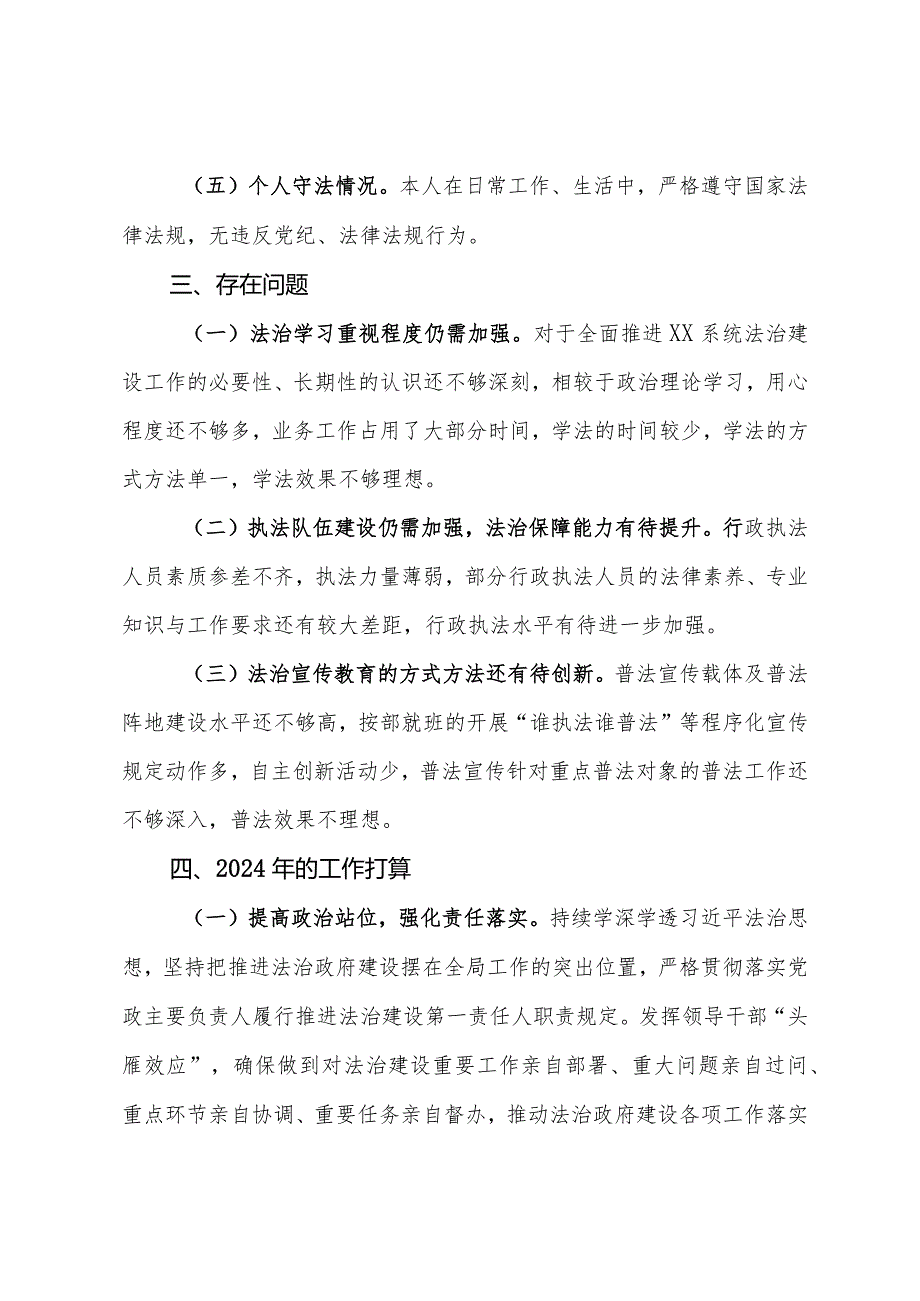 局2023述法报告.docx_第3页