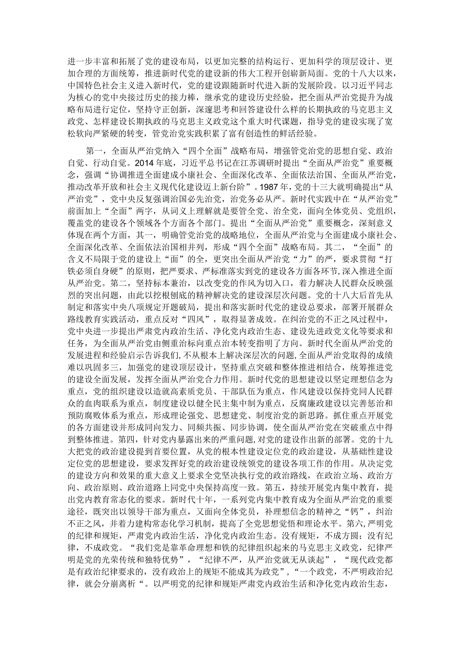 党课：新时代新征程党的自我革命永远在路上.docx_第2页