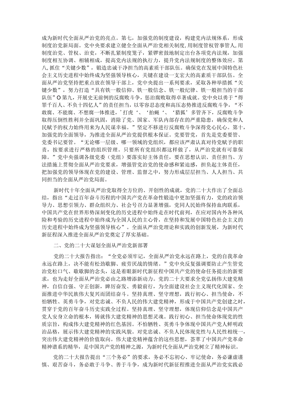 党课：新时代新征程党的自我革命永远在路上.docx_第3页