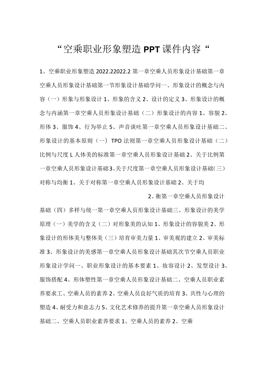空乘职业形象塑造PPT课件内容.docx_第1页