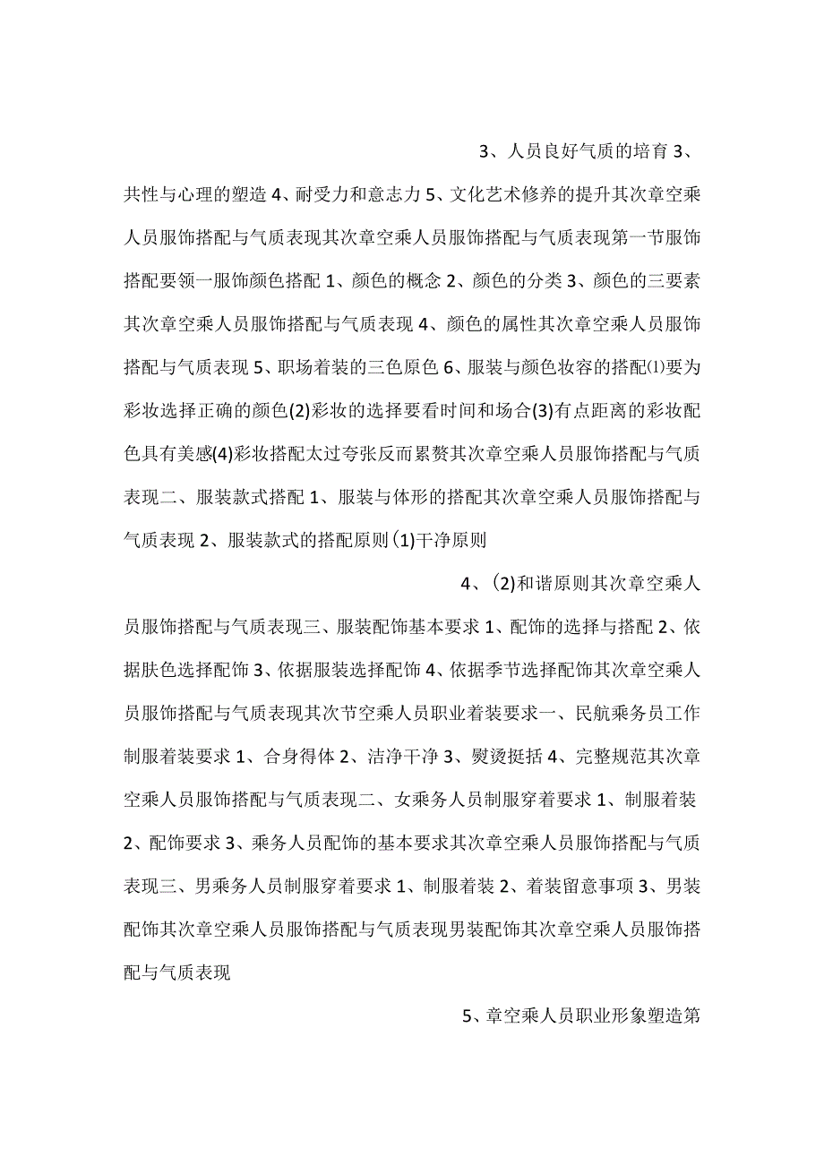 空乘职业形象塑造PPT课件内容.docx_第2页