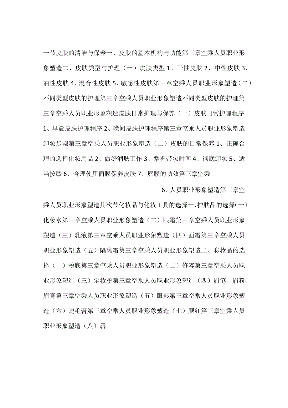 空乘职业形象塑造PPT课件内容.docx_第3页