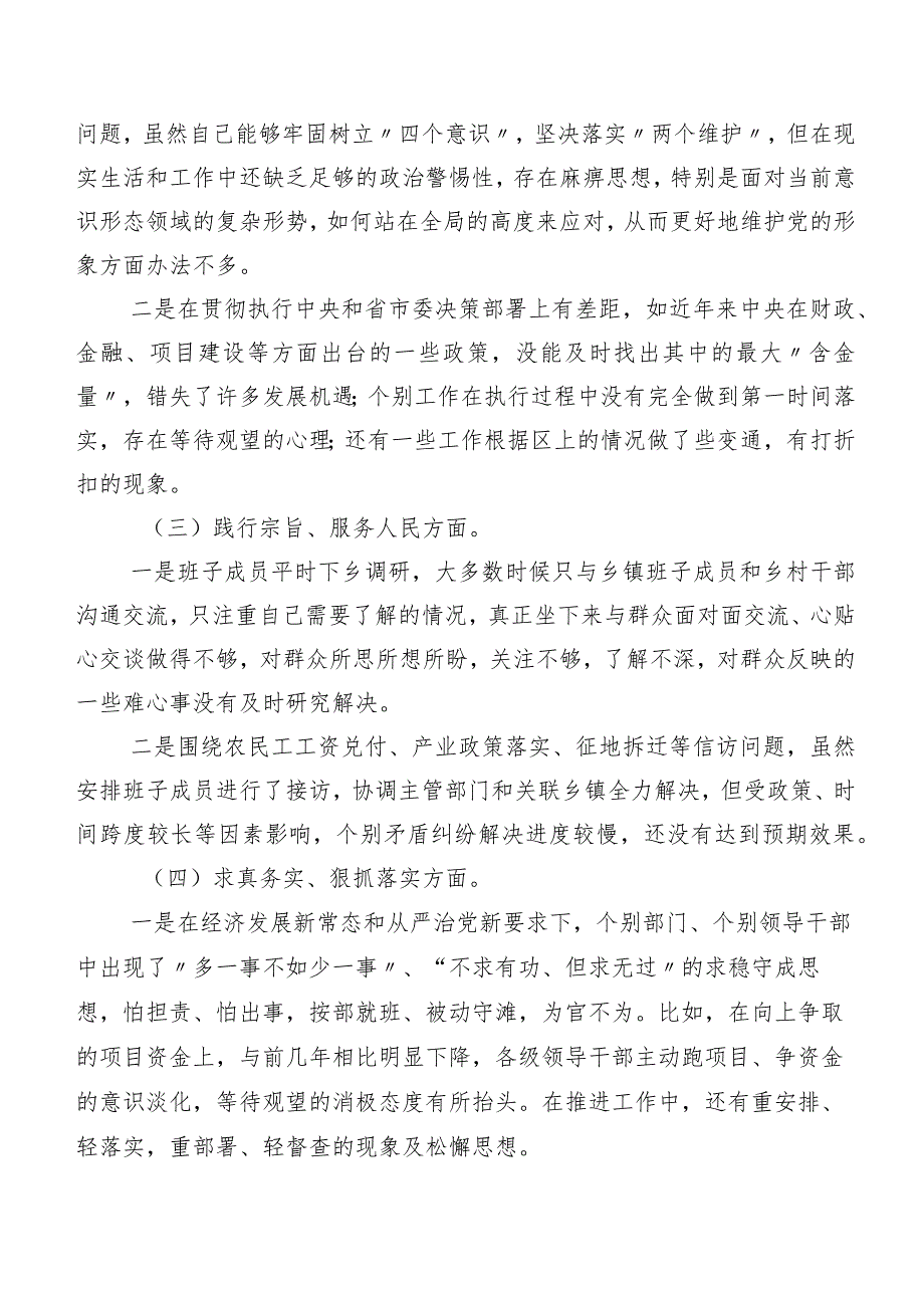 （十篇合集）第二批集中教育专题组织生活会围绕“维护党中央权威和集中统一领导方面”等（新6个对照方面）存在问题对照检查剖析发言提纲.docx_第2页