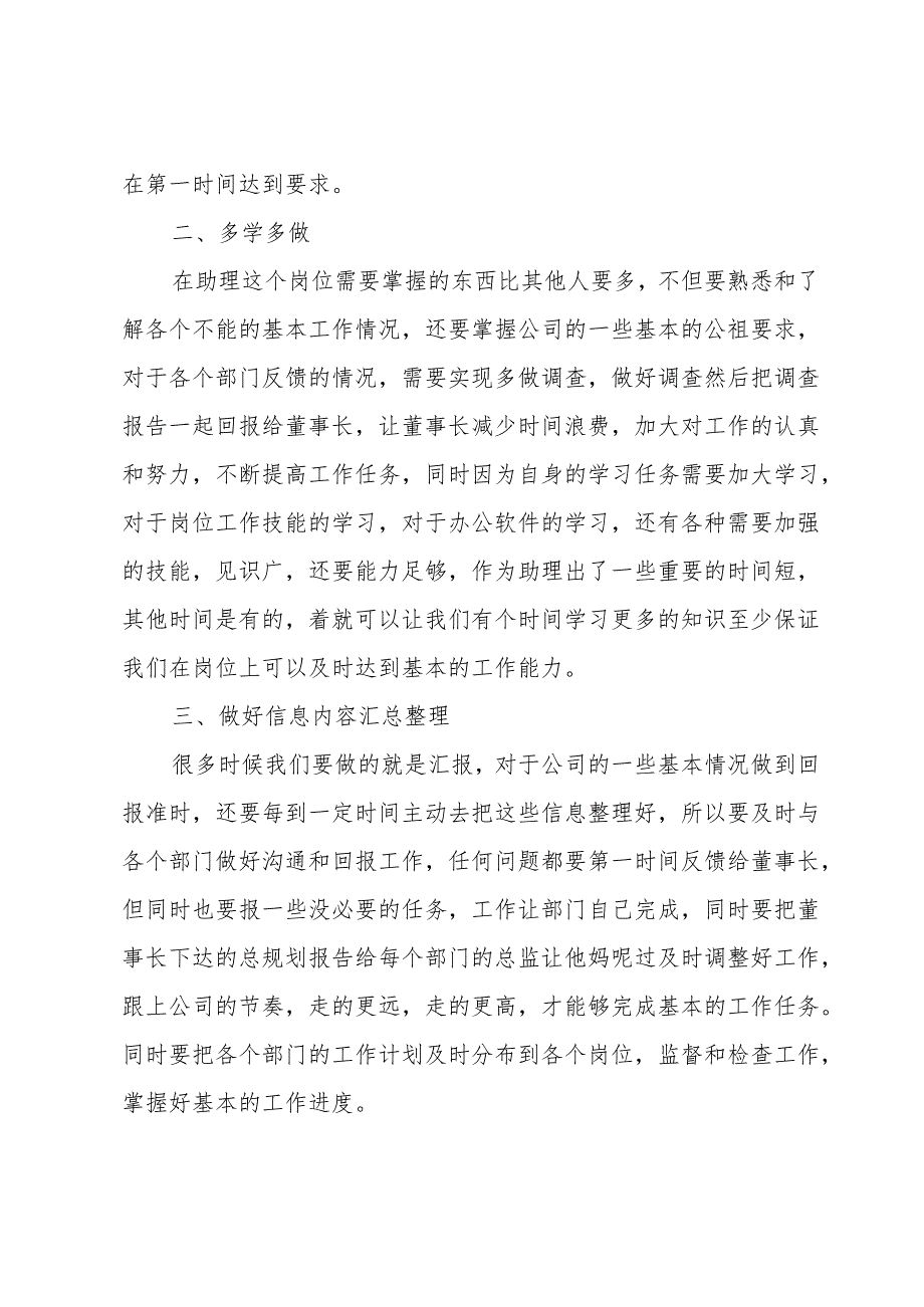 2024年助理个人工作计划（34篇）.docx_第2页