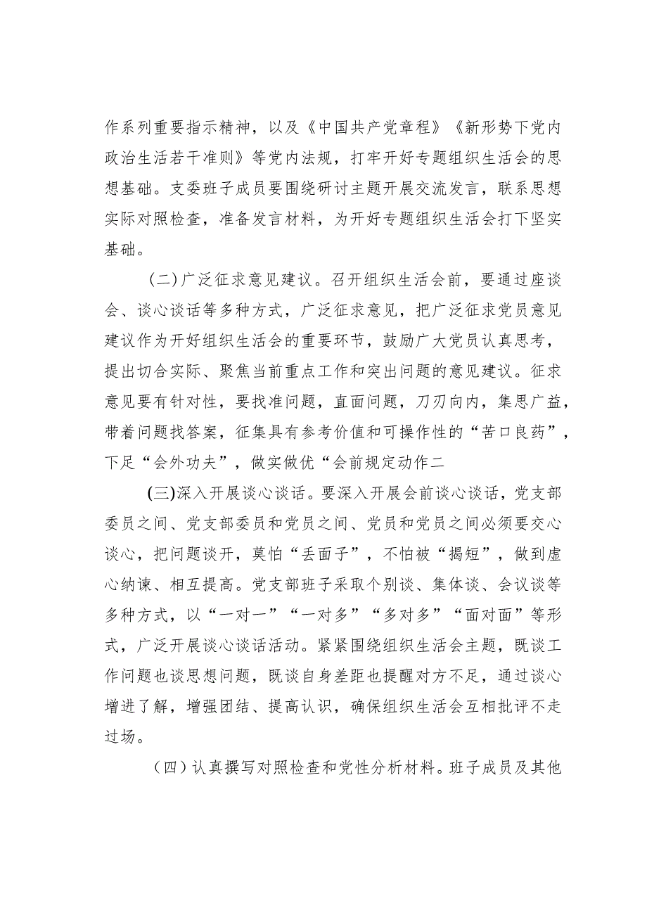 某某党支部第二批主题教育专题组织生活会和开展民主评议党员的实施方案(1).docx_第2页