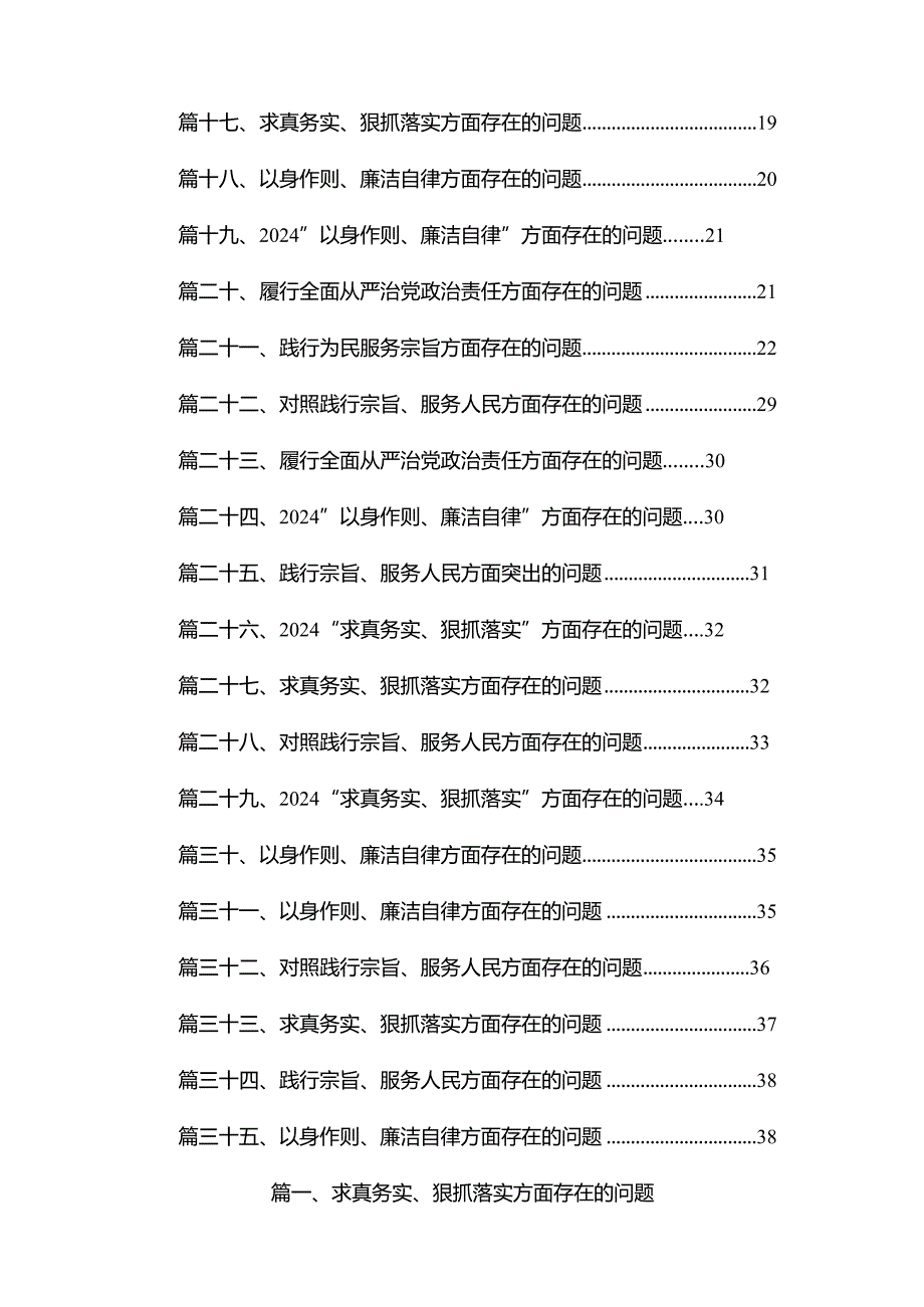 （35篇）求真务实、狠抓落实方面存在的问题合集(1).docx_第2页