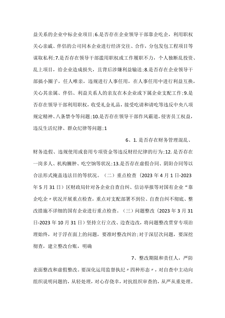 关于开展国有企业靠企吃企专项治理工作实施方案2篇.docx_第3页