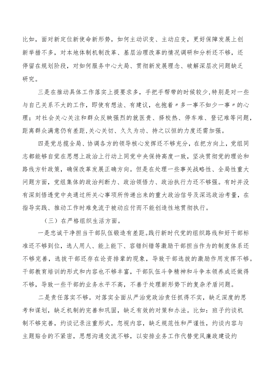 2024年专题民主生活会对照检查研讨发言围绕组织开展主题教育、执行上级组织决定、严格组织生活、党员教育管理、联系服务群众、抓好自身建.docx_第3页