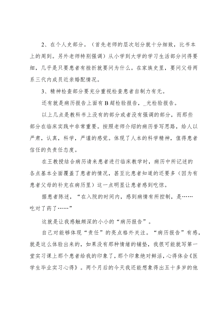 医学生实习的收获心得体会（优秀7篇）.docx_第3页