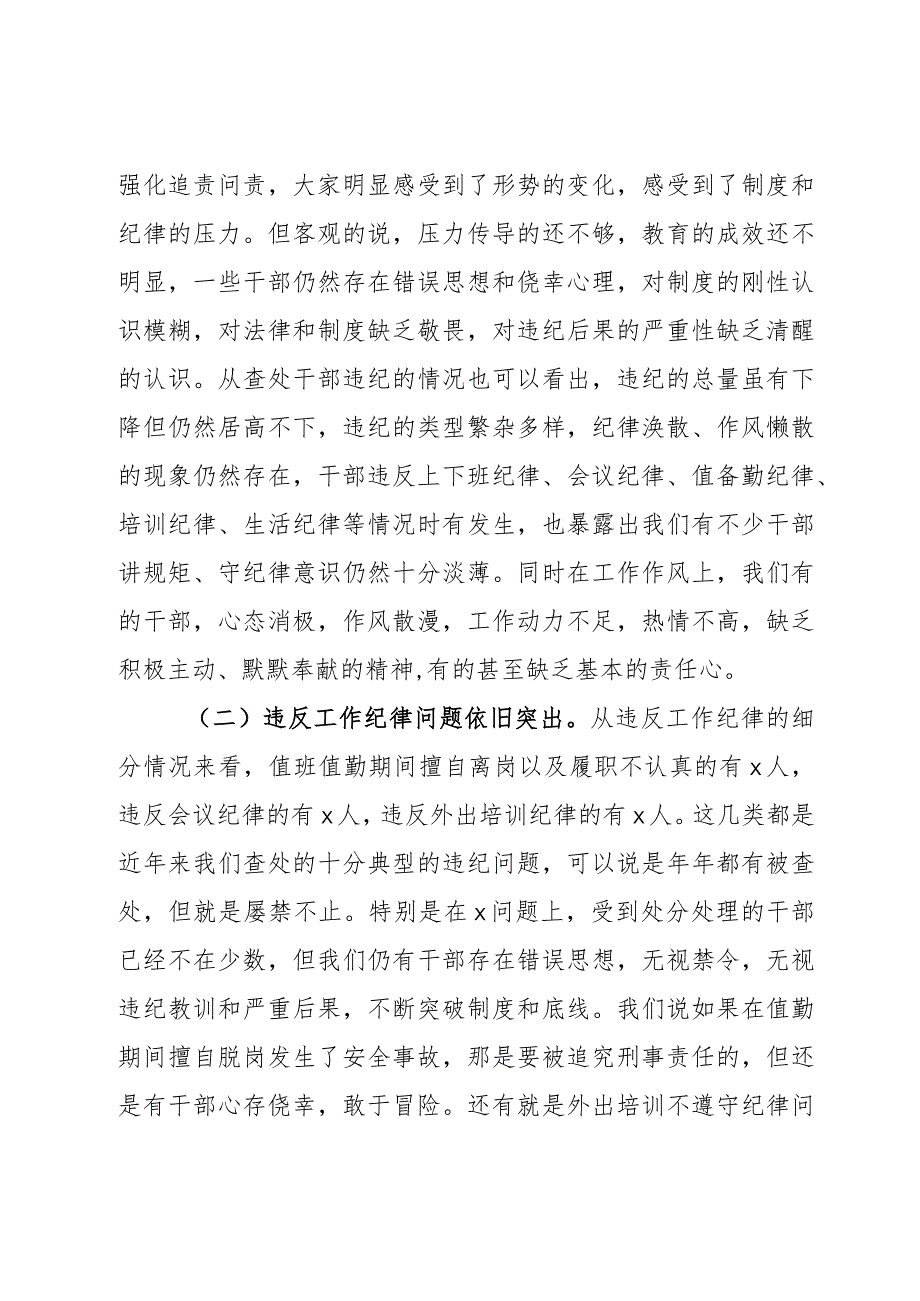 2024年节廉政党课讲稿范文2篇.docx_第2页