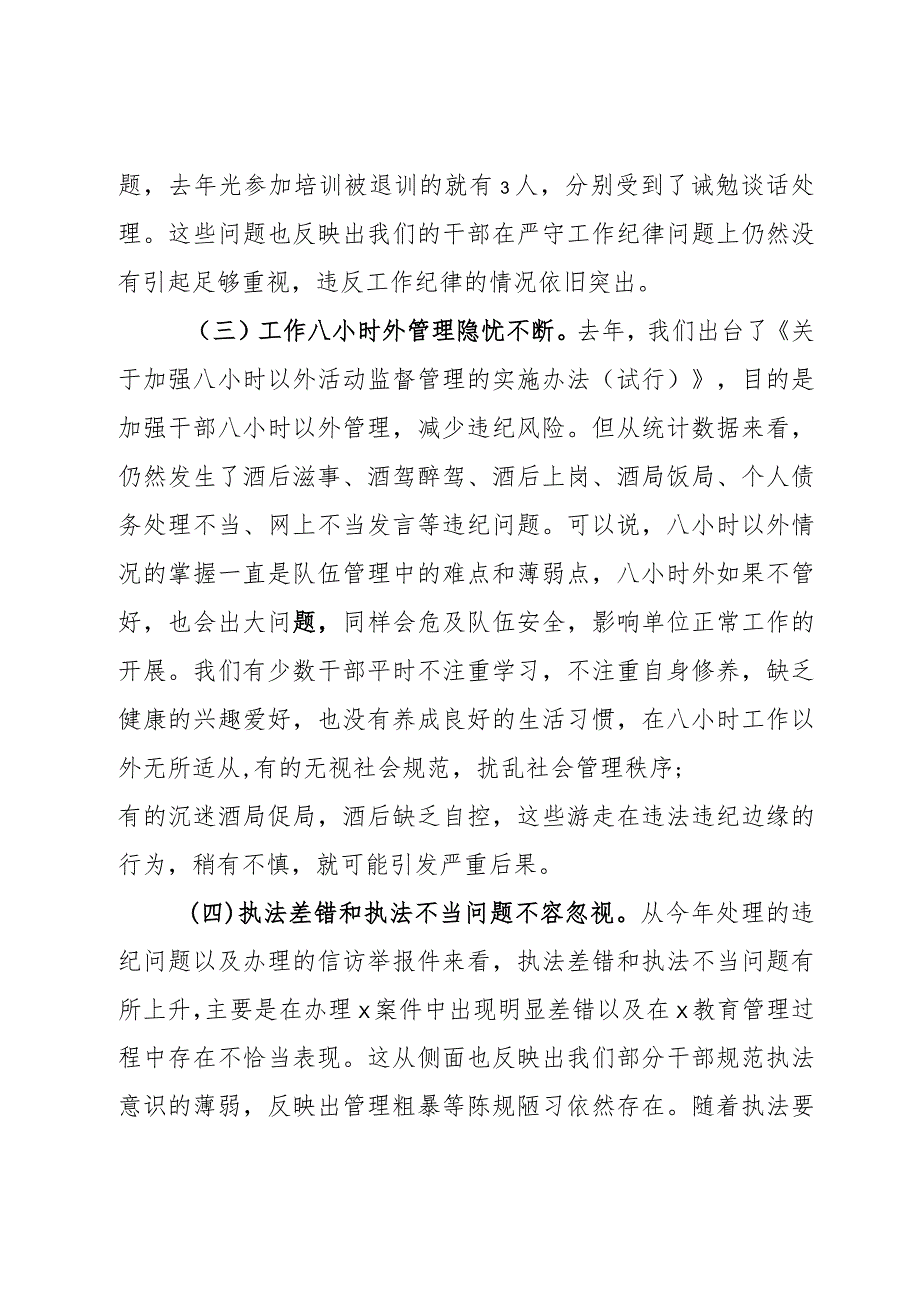 2024年节廉政党课讲稿范文2篇.docx_第3页
