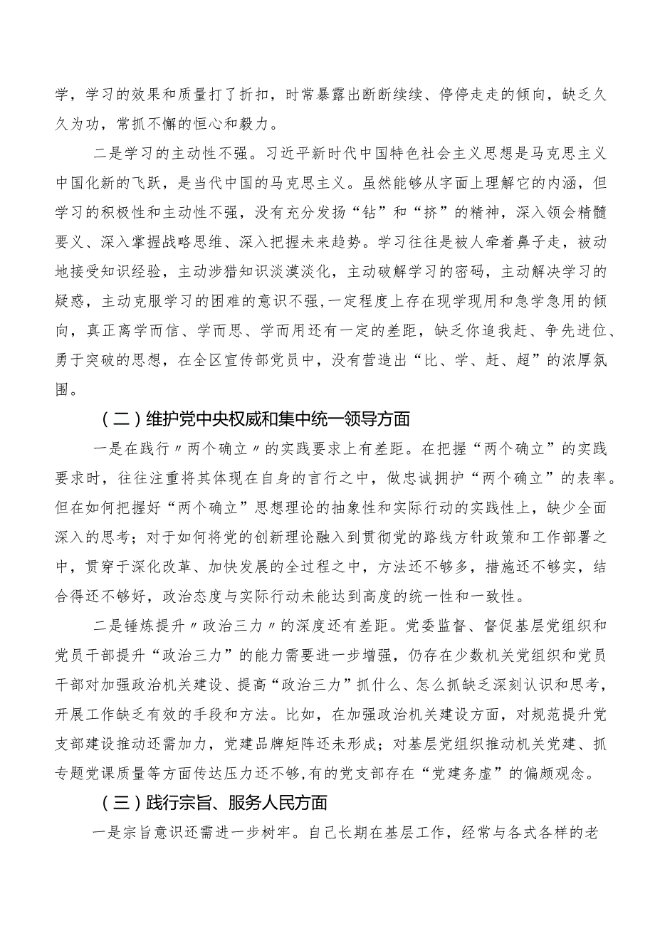 9篇合集2024专题生活会“践行宗旨、服务人民方面”等（新6个对照方面）问题查摆个人对照检查材料.docx_第2页
