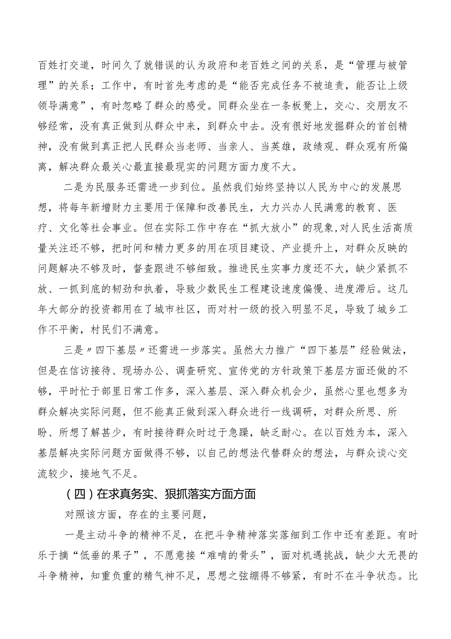 9篇合集2024专题生活会“践行宗旨、服务人民方面”等（新6个对照方面）问题查摆个人对照检查材料.docx_第3页
