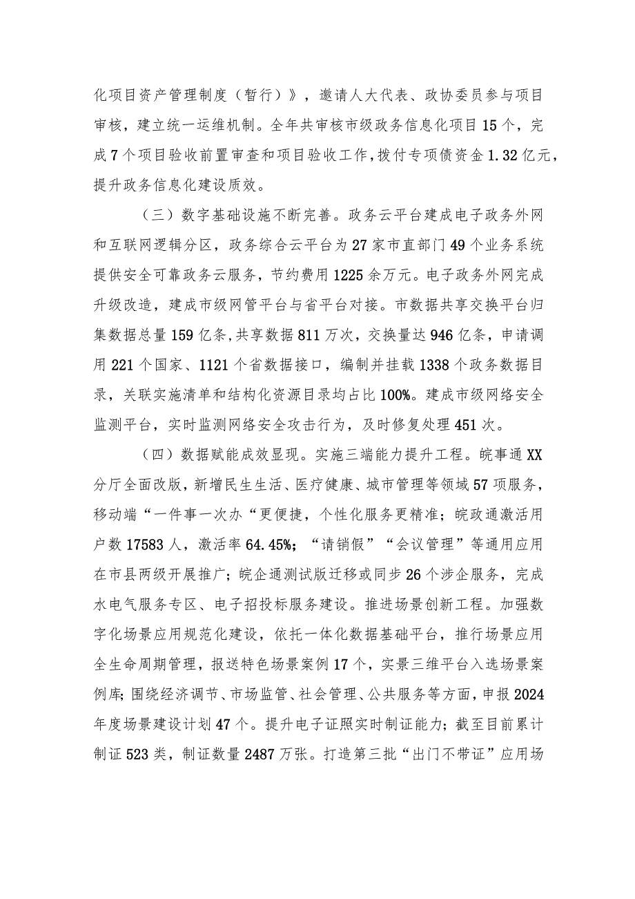 市数据资源管理局2023工作总结及2024工作计划(20231230).docx_第2页