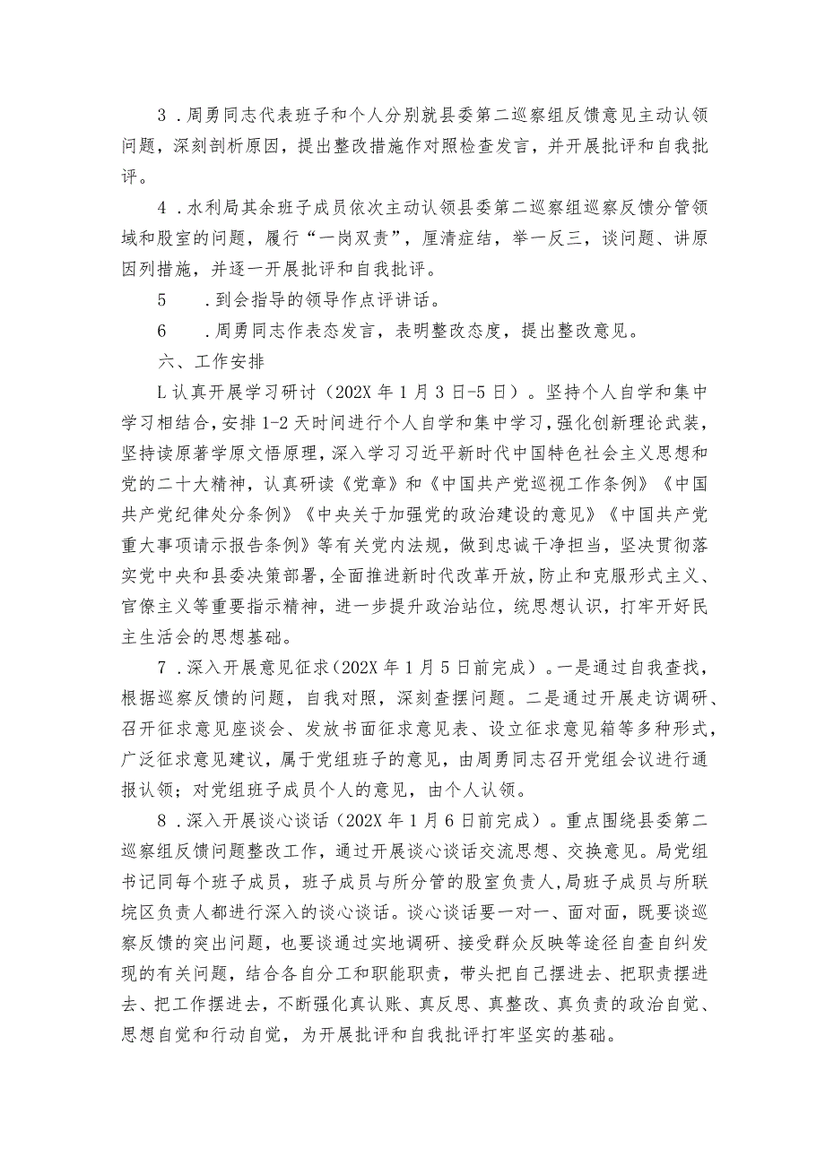 巡视整改方案【6篇】.docx_第2页