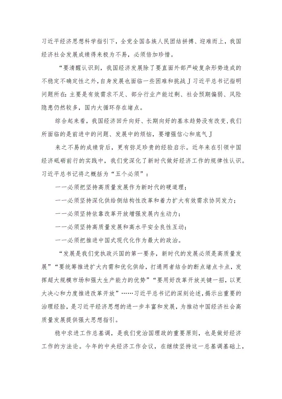2024年学习贯彻中央经济工作会议精神心得体会7篇(最新精选).docx_第3页