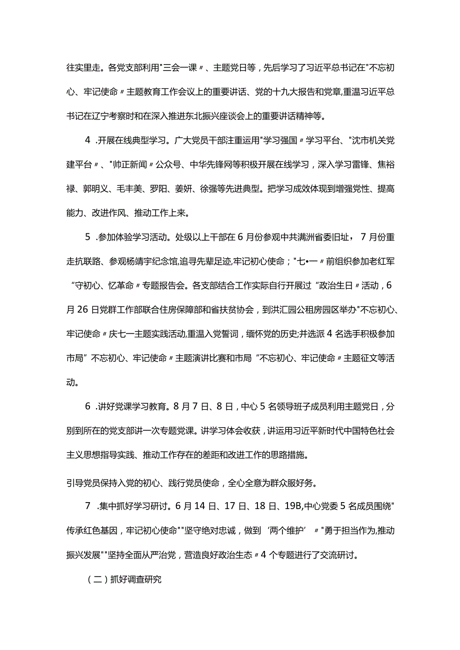 主题教育开展情况报告3篇.docx_第2页