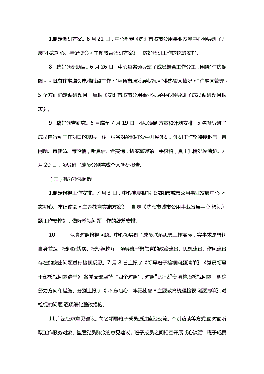 主题教育开展情况报告3篇.docx_第3页