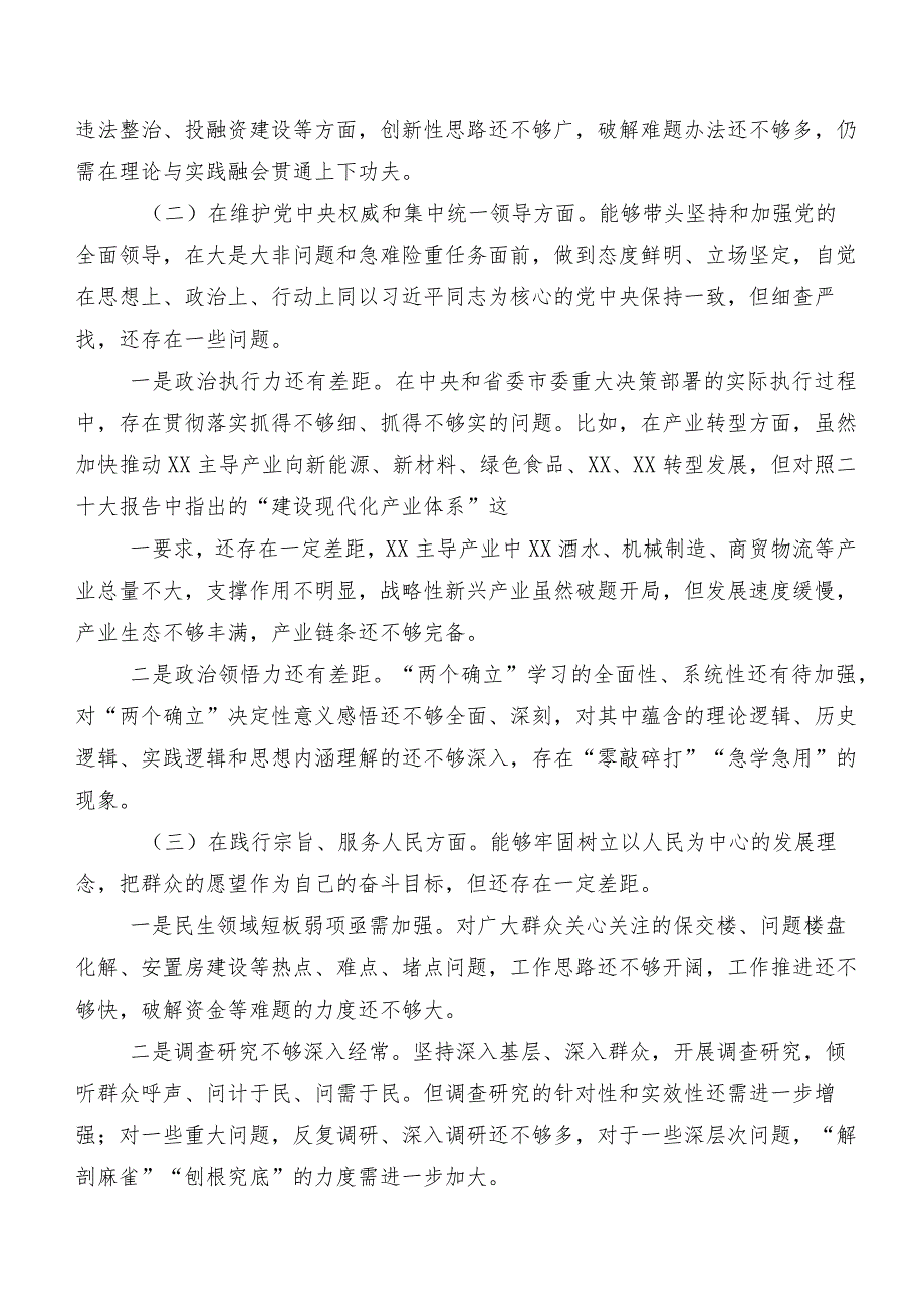 2024组织开展专题生活会(新的八个方面)对照检查发言材料7篇合集.docx_第2页