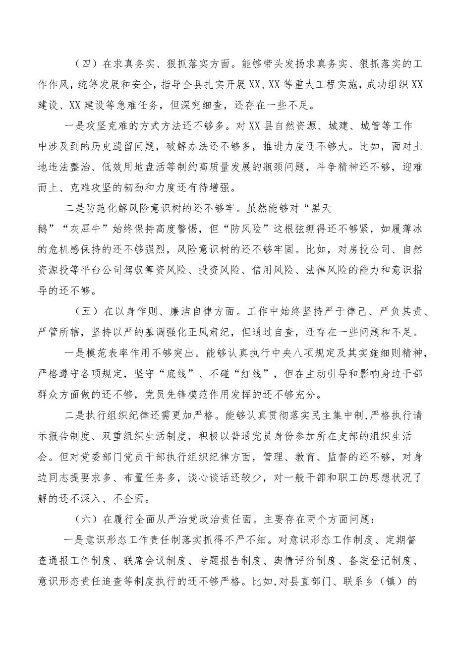 2024组织开展专题生活会(新的八个方面)对照检查发言材料7篇合集.docx_第3页