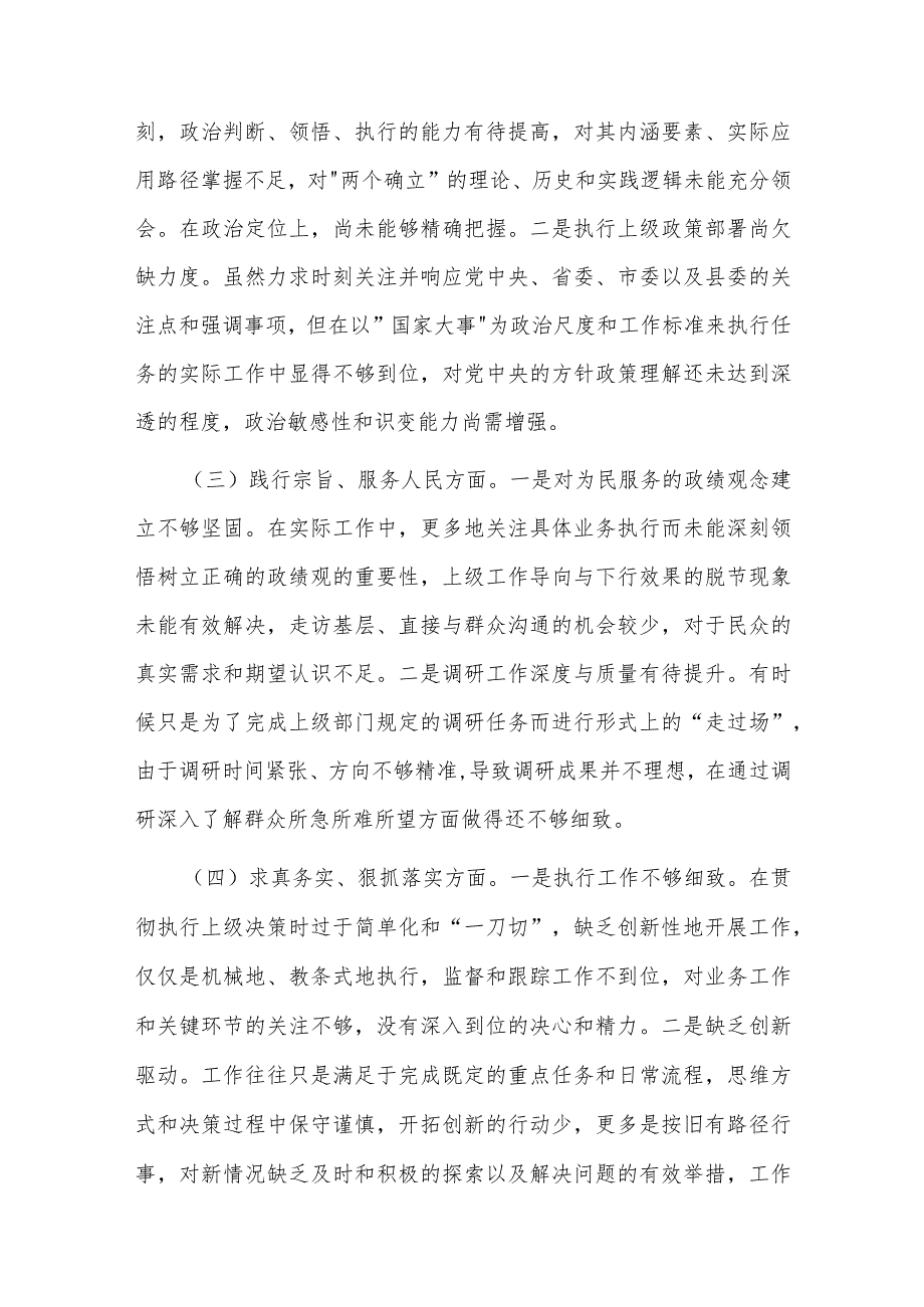 2024年党工委副书记主题教育（新6个对照方面）民主生活会个人对照检查材料3篇合集.docx_第2页