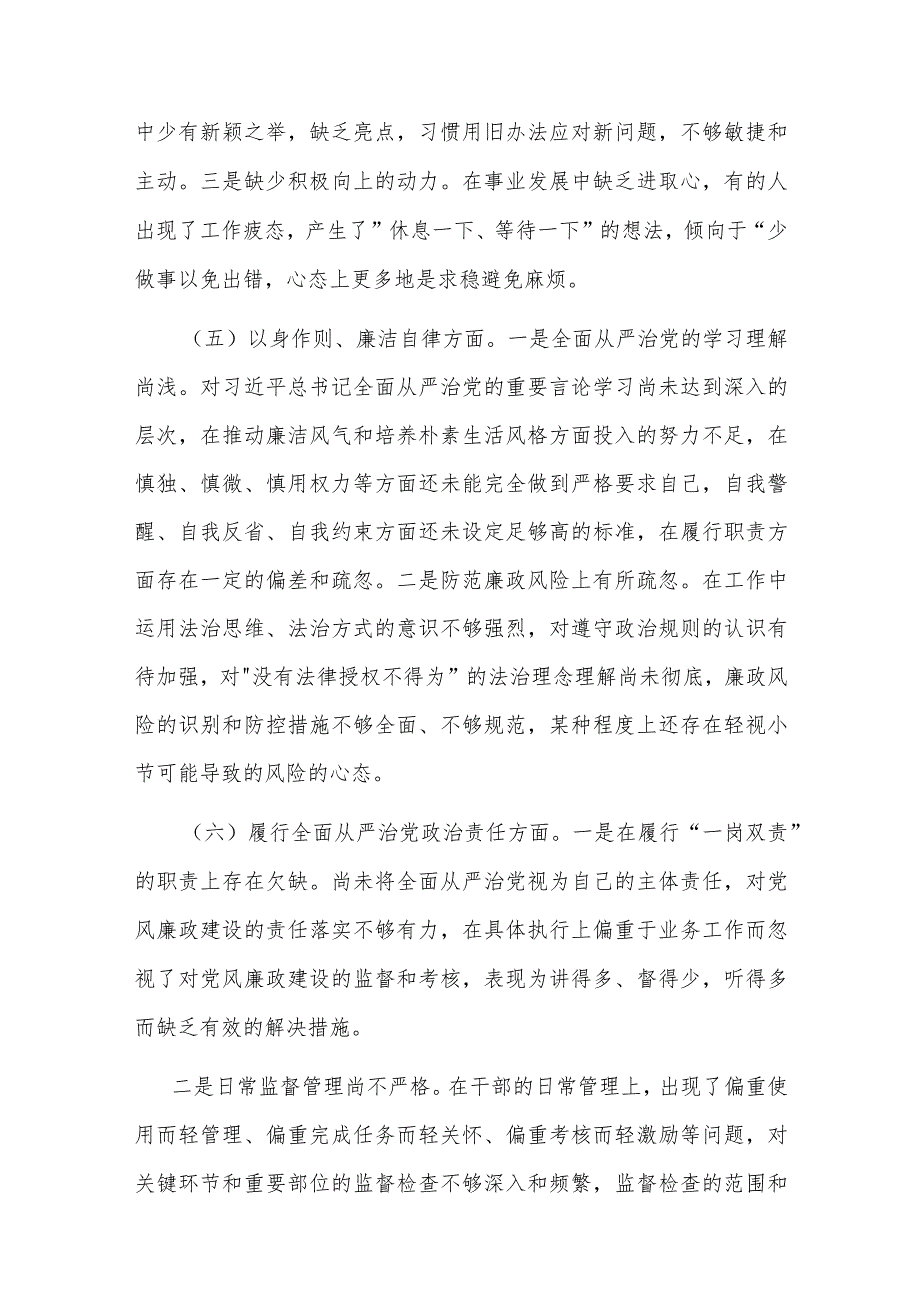 2024年党工委副书记主题教育（新6个对照方面）民主生活会个人对照检查材料3篇合集.docx_第3页