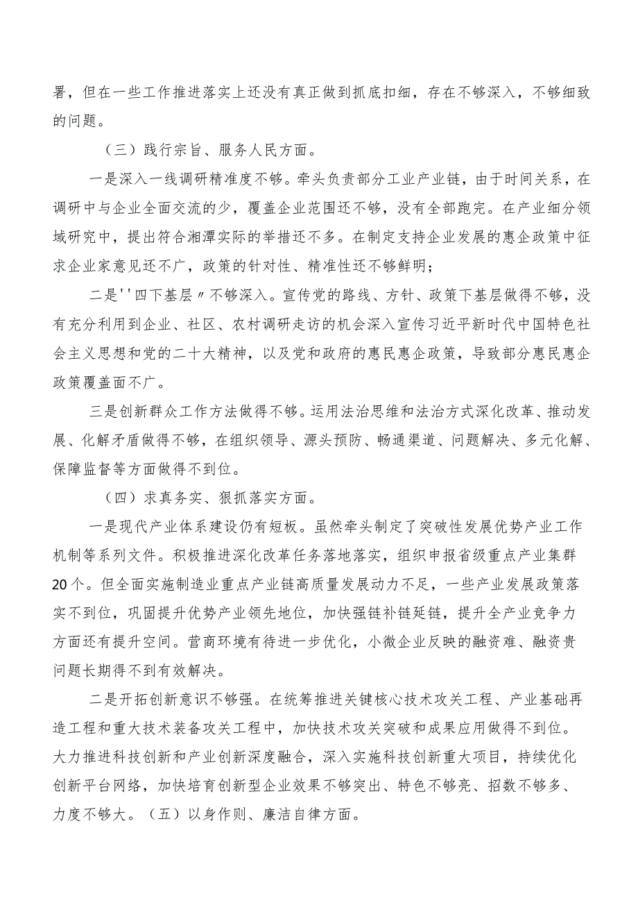 2023年组织开展专题生活会重点围绕“维护党中央权威和集中统一领导、反面案例剖析方面”等(新版8个方面)存在问题自我对照检查材料（九篇合集）.docx_第3页