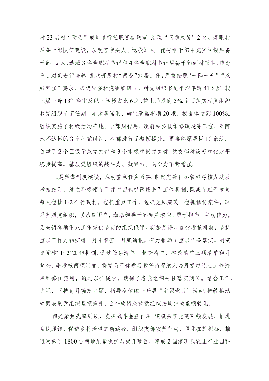 镇委书记抓党建述职报告（共8篇）.docx_第3页