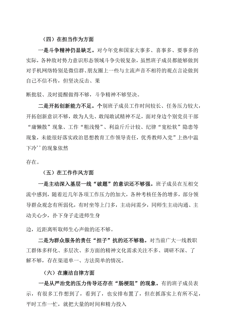 【22篇班子对照检查】班子2023年主题教育专题民主生活会、组织生活会对照检查材料（查摆检视剖析发言提纲组织六个方面自查）.docx_第3页