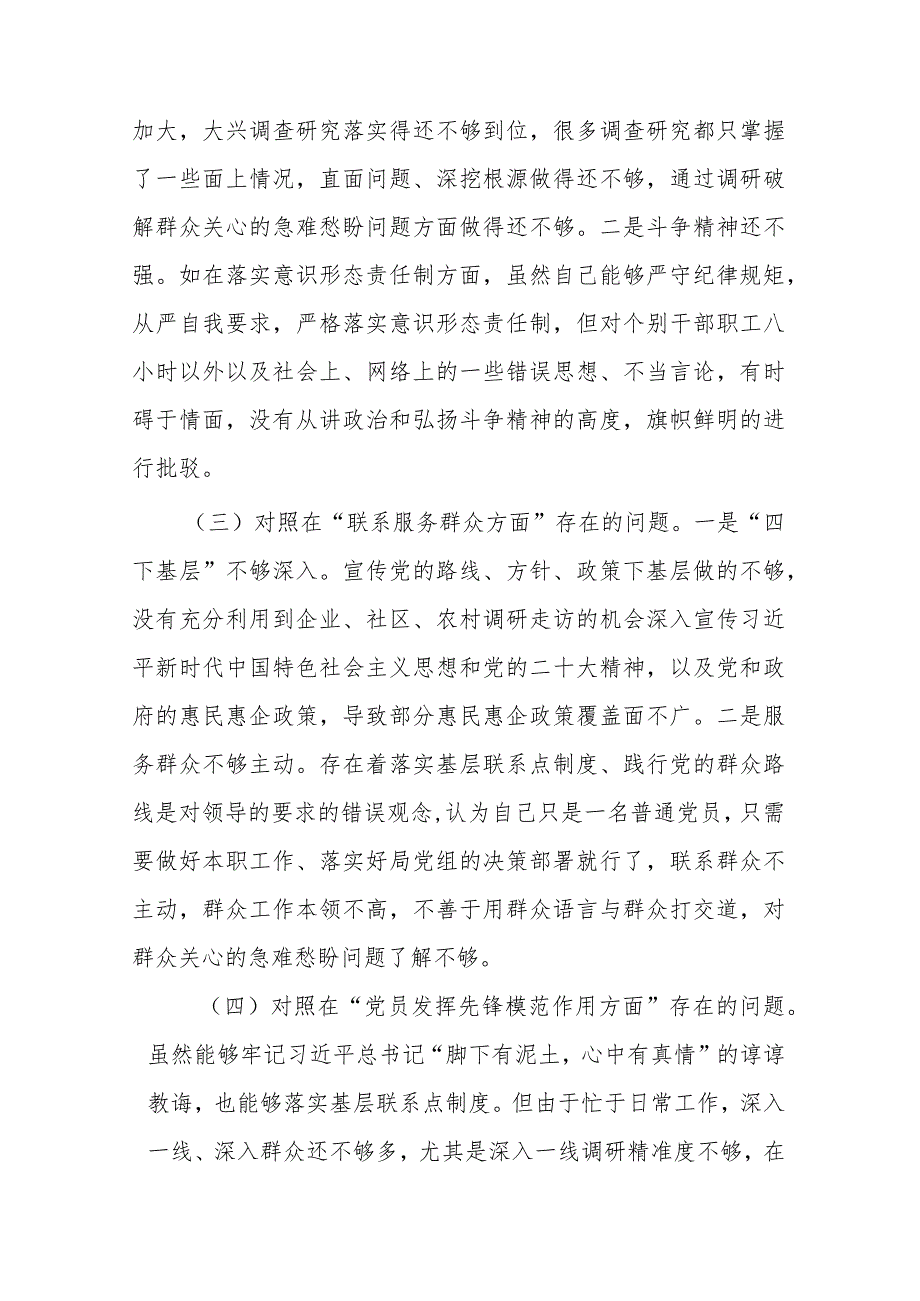2024检视学习贯彻党的创新理论情况看学了多少、学得怎样有什么收获和体会检视党性修养提高情况看自身在坚定理想信念、强化对党忠诚、.docx_第3页
