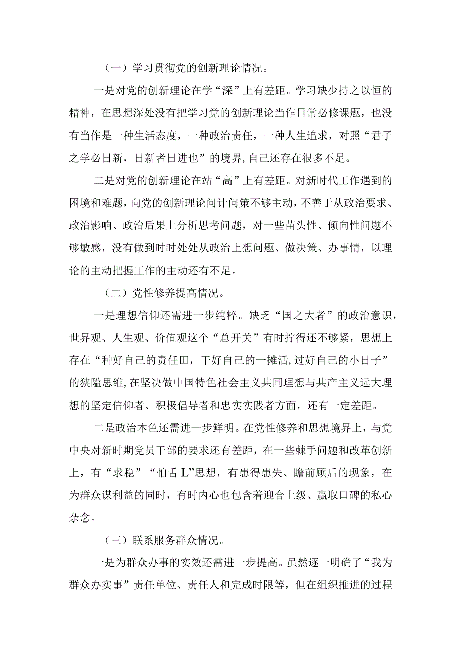 2024围绕“学习贯彻党的创新理论、党性修养提高、联系服务群众、党员发挥先锋模范作用”等四个方面突出问题原因及整改材料(2).docx_第2页