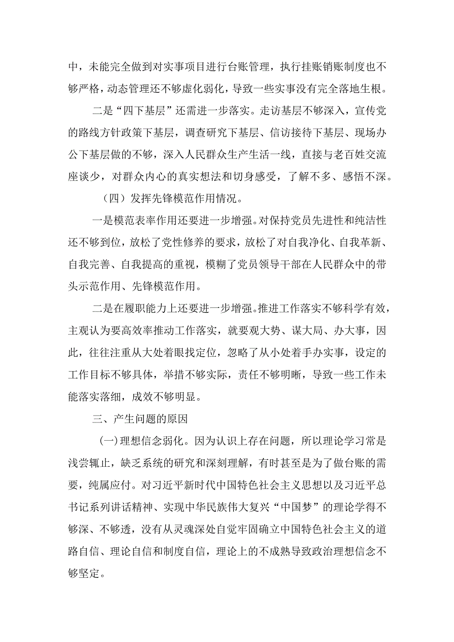 2024围绕“学习贯彻党的创新理论、党性修养提高、联系服务群众、党员发挥先锋模范作用”等四个方面突出问题原因及整改材料(2).docx_第3页