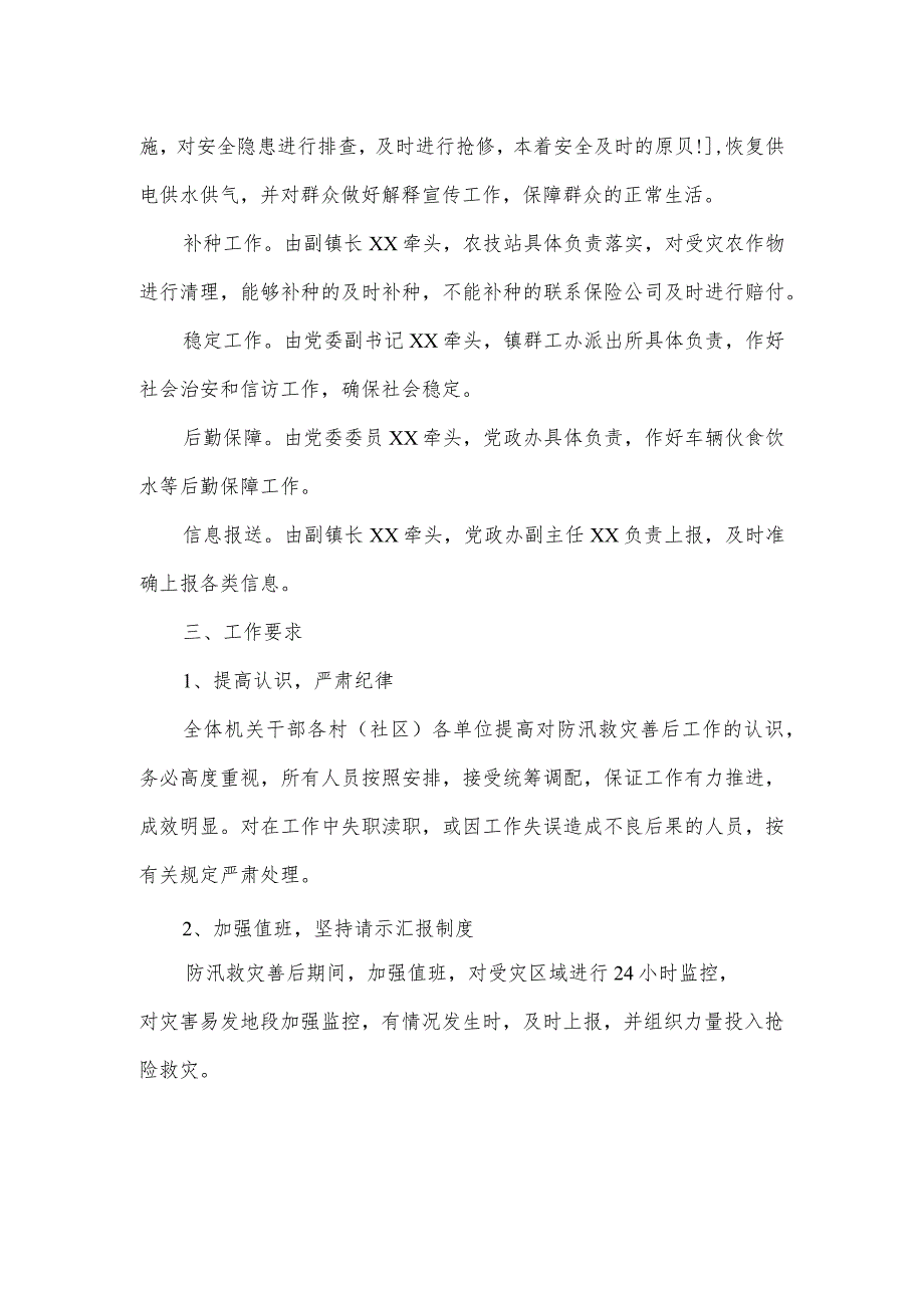 乡镇防洪度汛方案.docx_第2页
